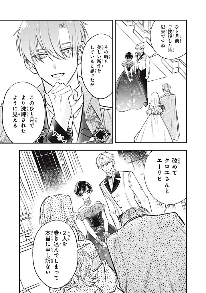 婚約破棄されたので、好きにすることにした。 第19話 - 3