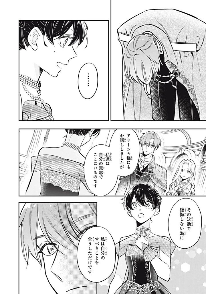 婚約破棄されたので、好きにすることにした。 第19.1話 - 4