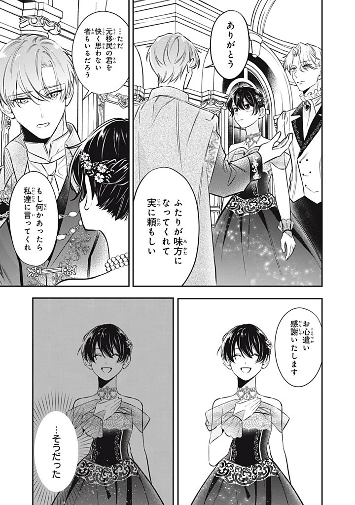 婚約破棄されたので、好きにすることにした。 第19.1話 - 5