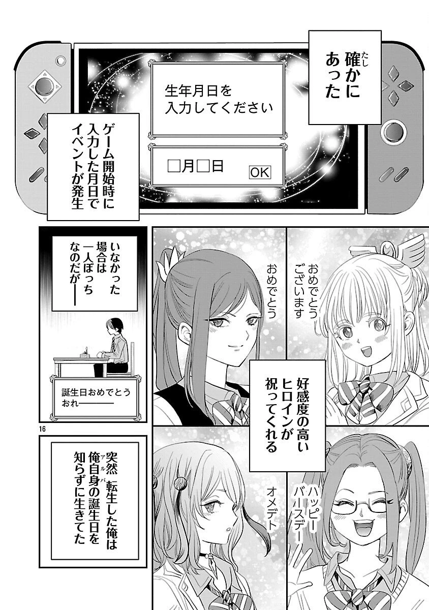 破滅フラグ回避のため山奥へ引きこもっていた最強の悪役は、助けたヒロインによって表舞台へ立たされる 第12話 - 18