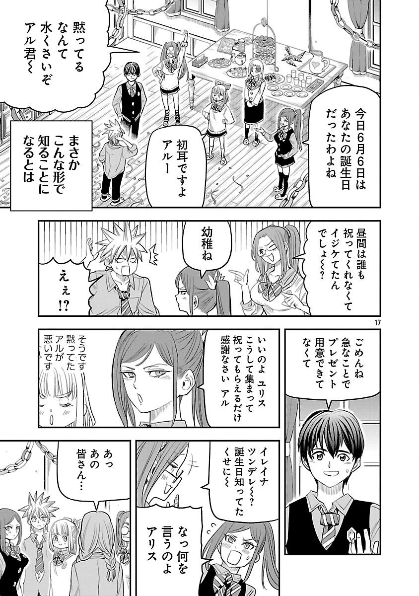 破滅フラグ回避のため山奥へ引きこもっていた最強の悪役は、助けたヒロインによって表舞台へ立たされる 第12話 - 19