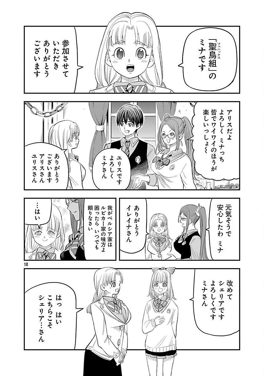 破滅フラグ回避のため山奥へ引きこもっていた最強の悪役は、助けたヒロインによって表舞台へ立たされる 第12話 - 20