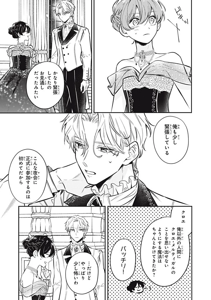 婚約破棄されたので、好きにすることにした。 第19.1話 - 7