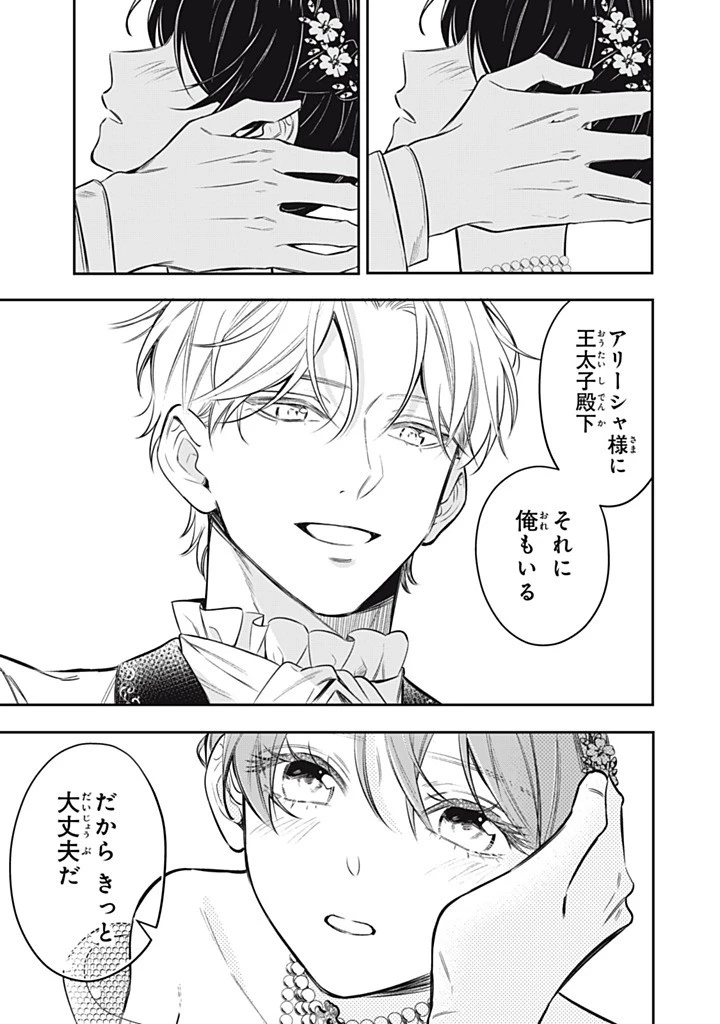 婚約破棄されたので、好きにすることにした。 第19.1話 - 9