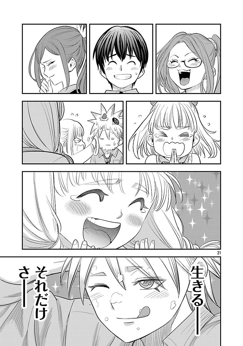 破滅フラグ回避のため山奥へ引きこもっていた最強の悪役は、助けたヒロインによって表舞台へ立たされる 第12話 - 23