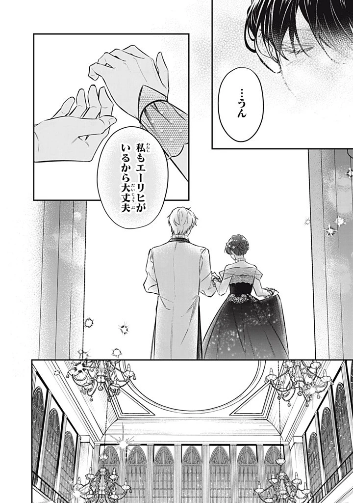 婚約破棄されたので、好きにすることにした。 第19.1話 - 10