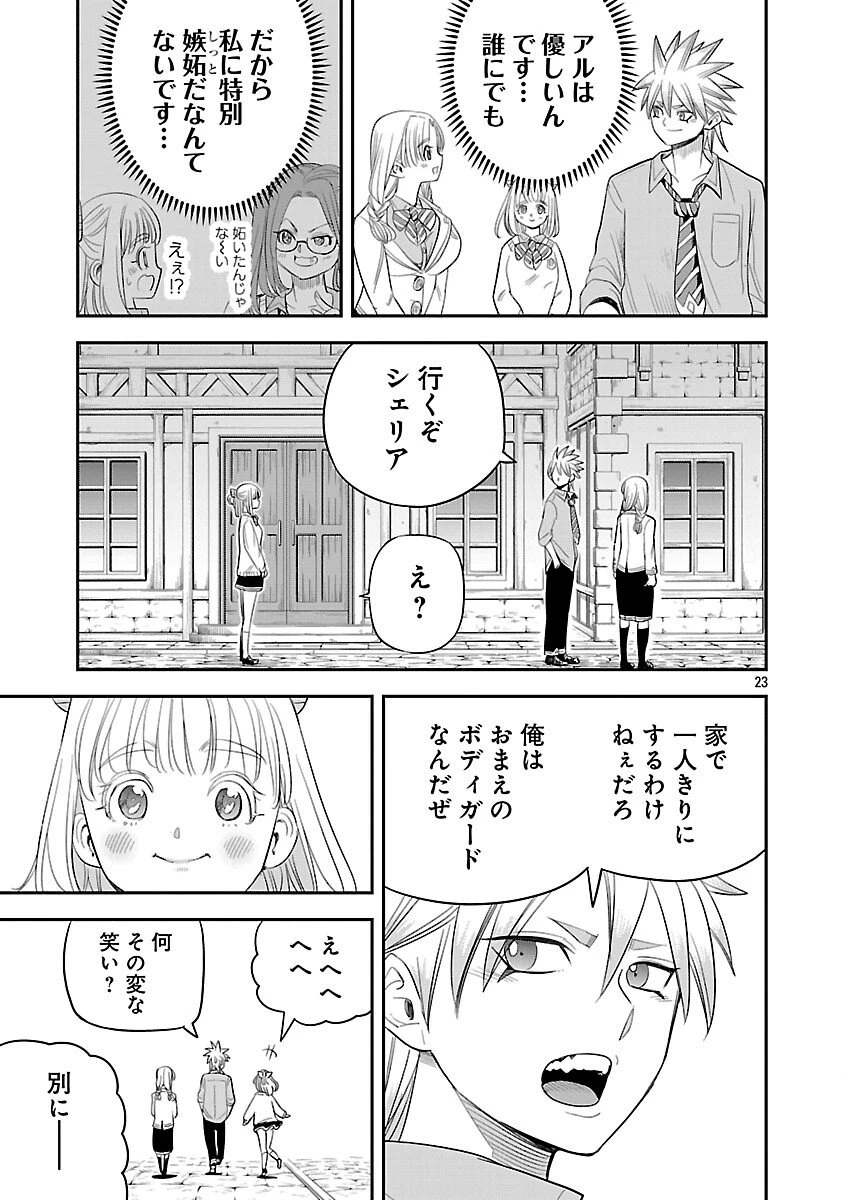 破滅フラグ回避のため山奥へ引きこもっていた最強の悪役は、助けたヒロインによって表舞台へ立たされる 第12話 - 25