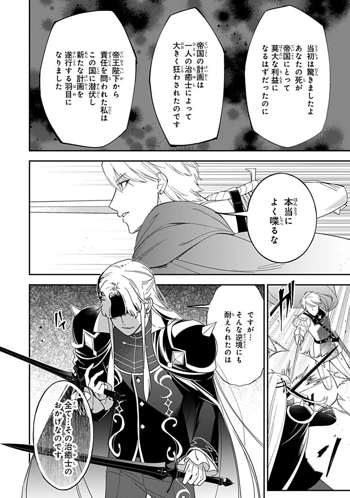 戦場の聖女 戦場の聖女〜妹の代わりに公爵騎士に嫁ぐことになりましたが、今は幸せです〜 第30.3話 - 1