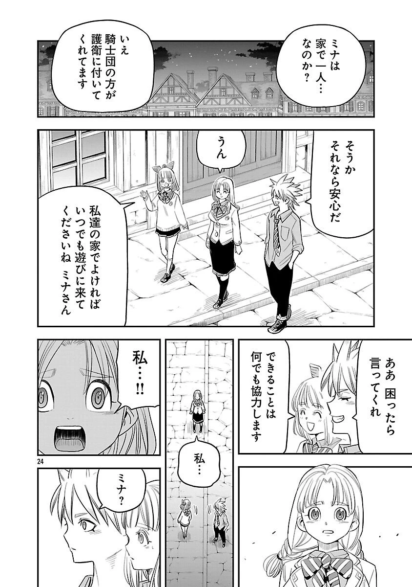 破滅フラグ回避のため山奥へ引きこもっていた最強の悪役は、助けたヒロインによって表舞台へ立たされる 第12話 - 26