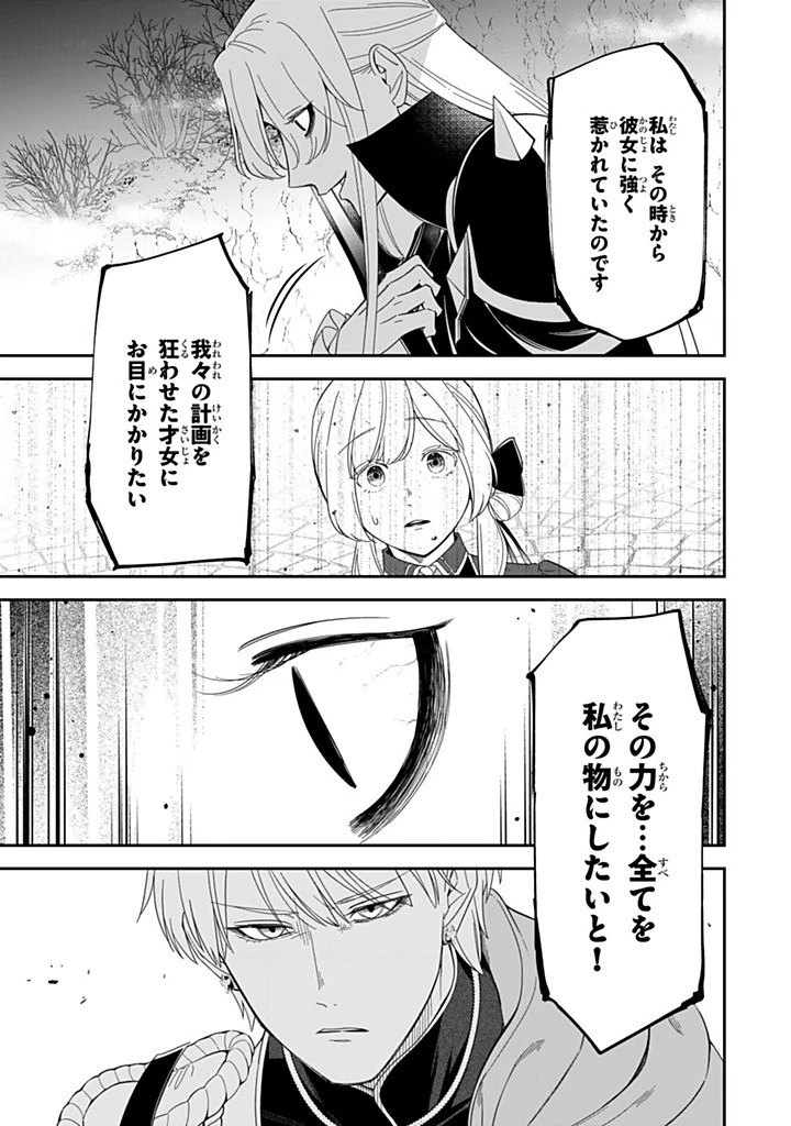 戦場の聖女 戦場の聖女〜妹の代わりに公爵騎士に嫁ぐことになりましたが、今は幸せです〜 第30.3話 - 2