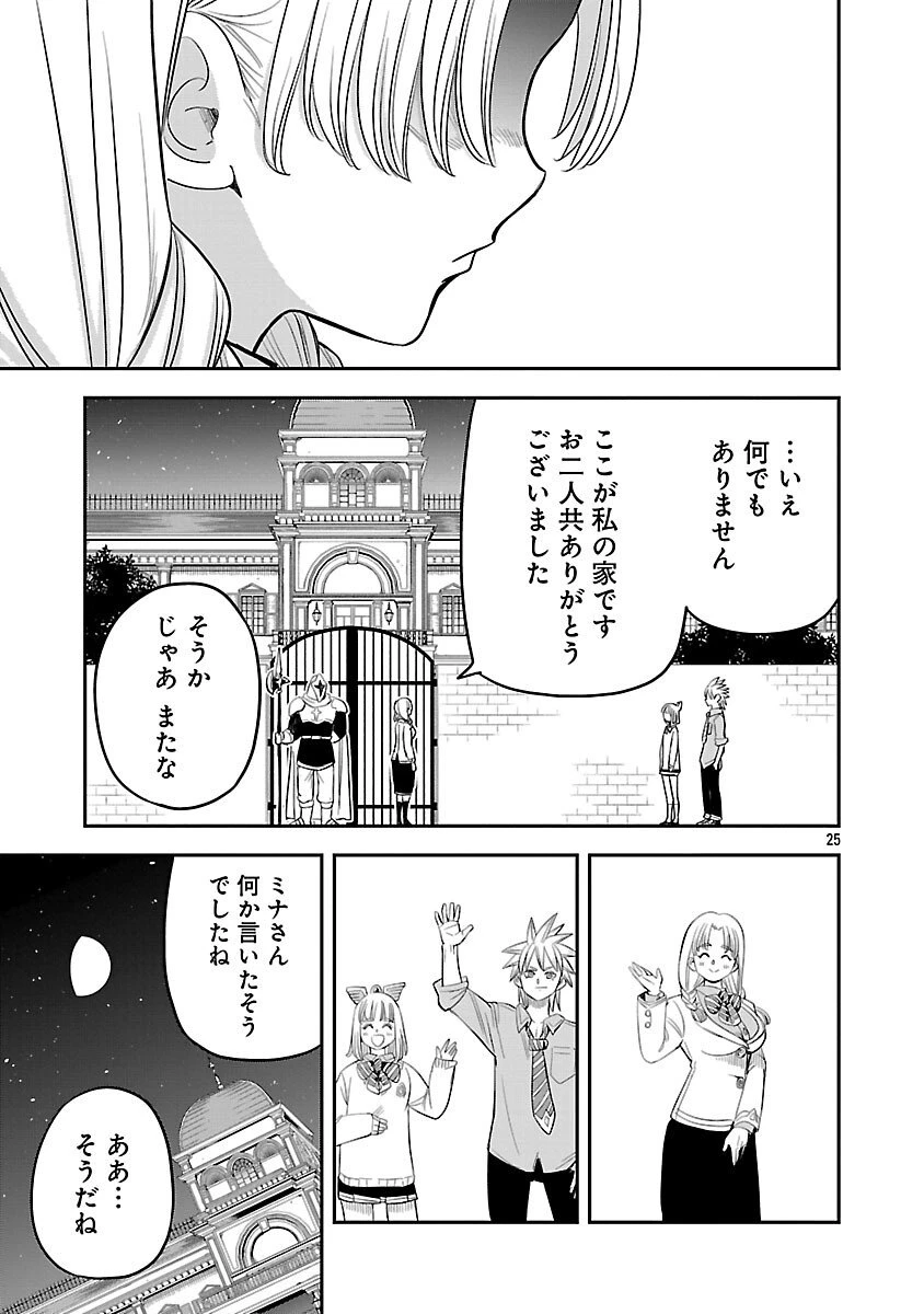破滅フラグ回避のため山奥へ引きこもっていた最強の悪役は、助けたヒロインによって表舞台へ立たされる 第12話 - 27