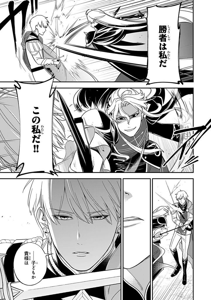 戦場の聖女 戦場の聖女〜妹の代わりに公爵騎士に嫁ぐことになりましたが、今は幸せです〜 第30.3話 - 4