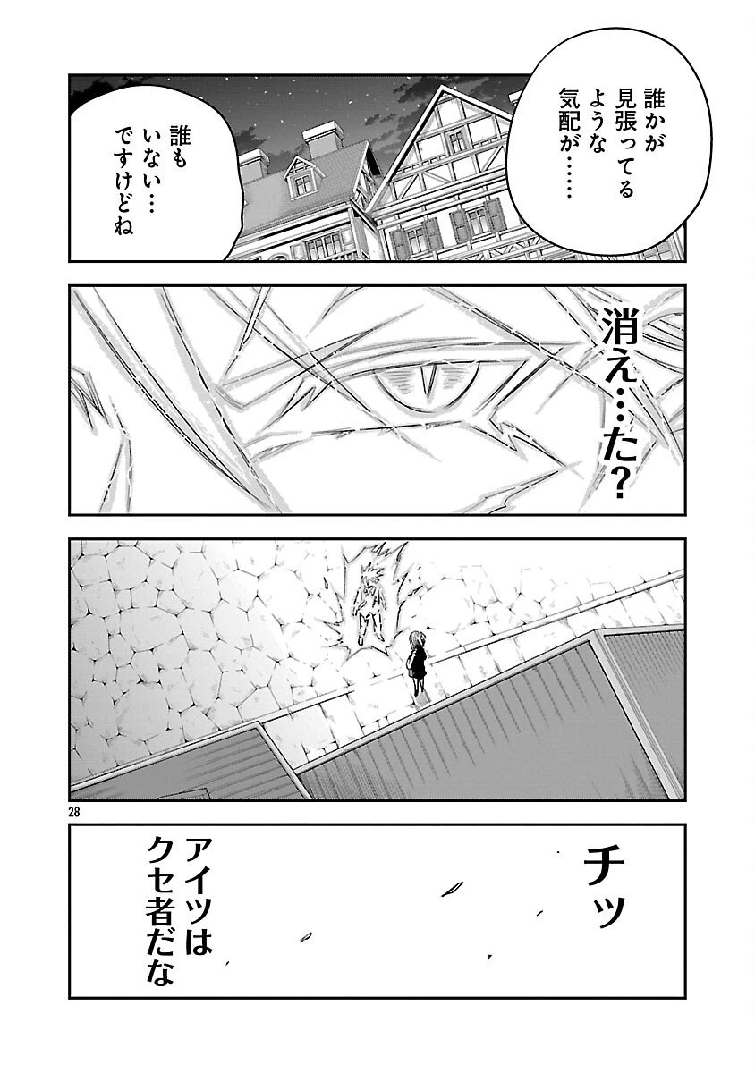 破滅フラグ回避のため山奥へ引きこもっていた最強の悪役は、助けたヒロインによって表舞台へ立たされる 第12話 - 30