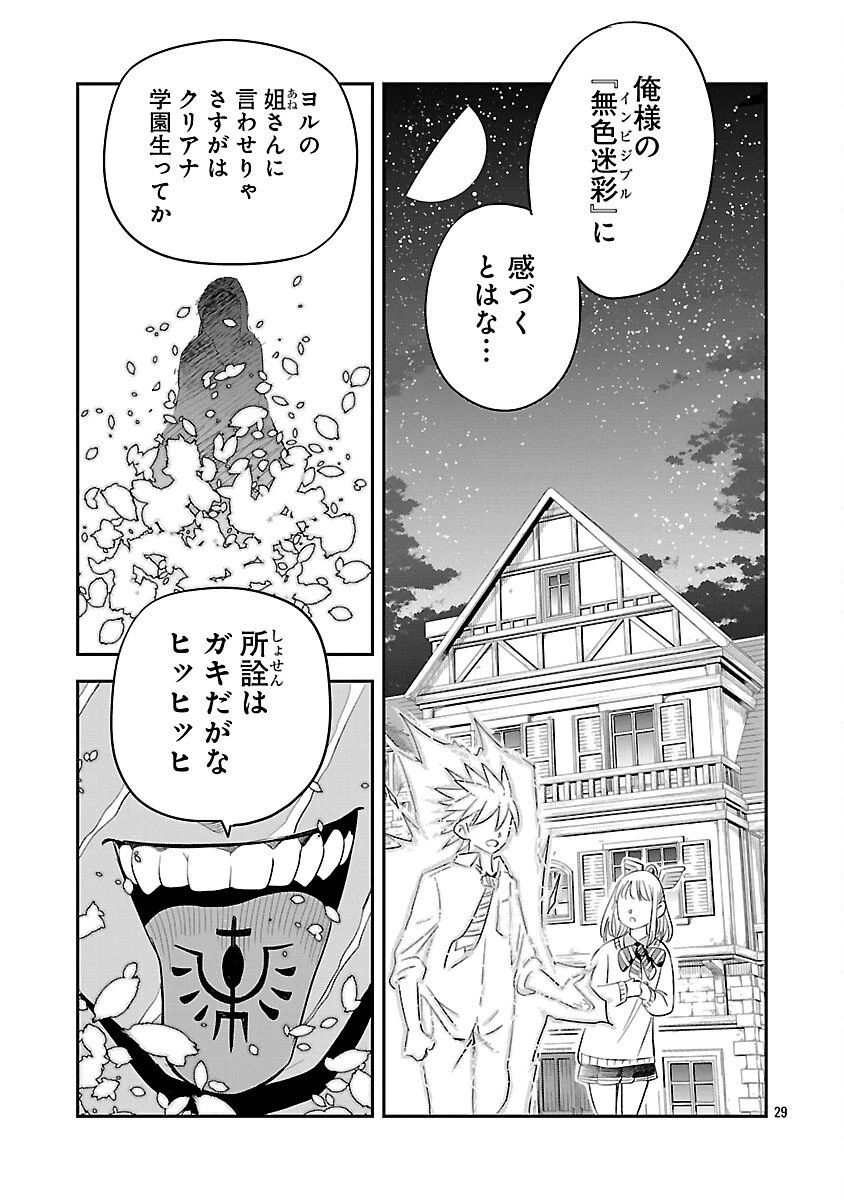 破滅フラグ回避のため山奥へ引きこもっていた最強の悪役は、助けたヒロインによって表舞台へ立たされる 第12話 - 31