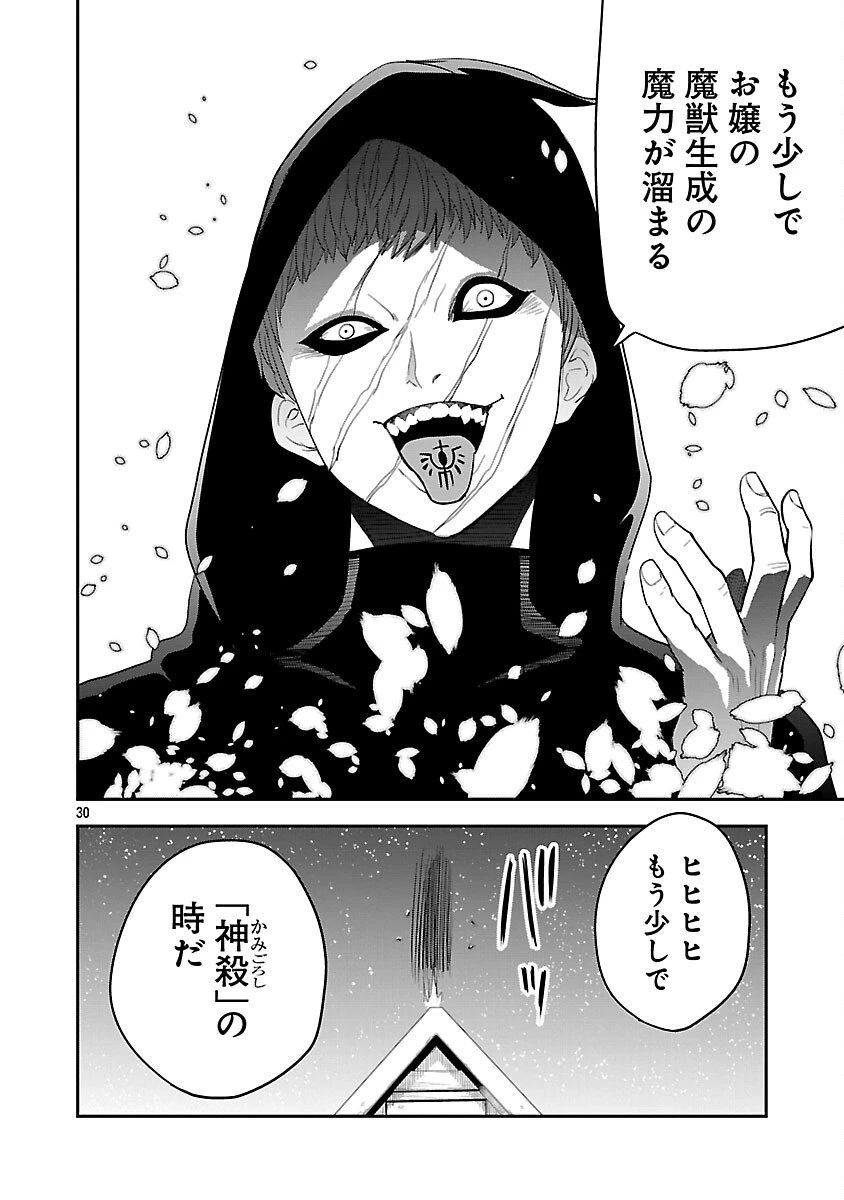 破滅フラグ回避のため山奥へ引きこもっていた最強の悪役は、助けたヒロインによって表舞台へ立たされる 第12話 - 32