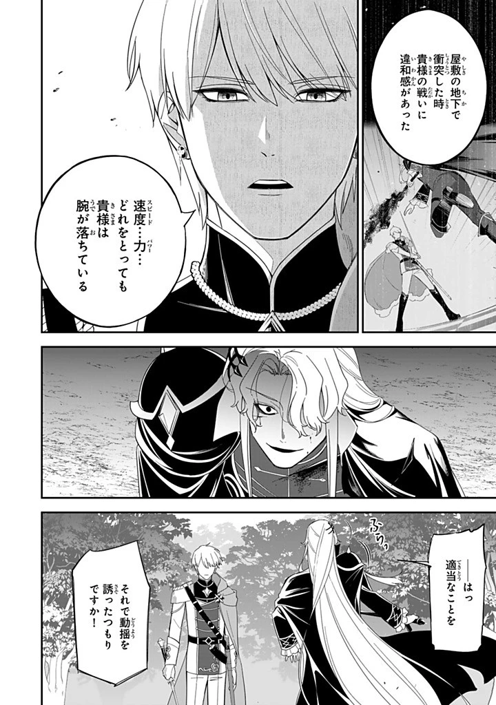 戦場の聖女 戦場の聖女〜妹の代わりに公爵騎士に嫁ぐことになりましたが、今は幸せです〜 第30.3話 - 7