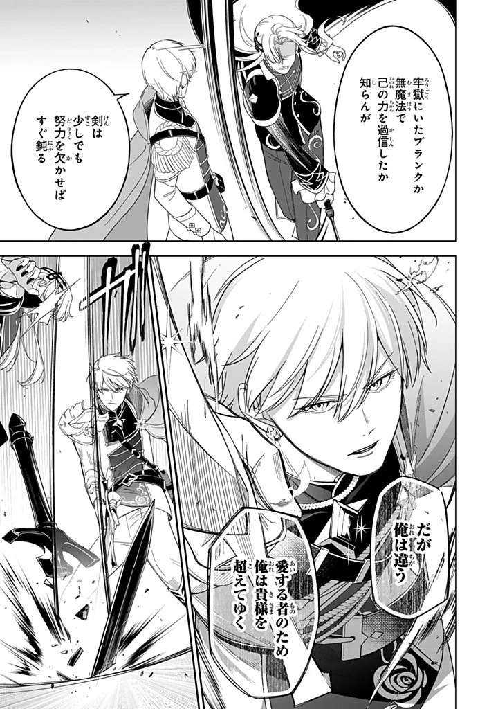 戦場の聖女 戦場の聖女〜妹の代わりに公爵騎士に嫁ぐことになりましたが、今は幸せです〜 第30.3話 - 8