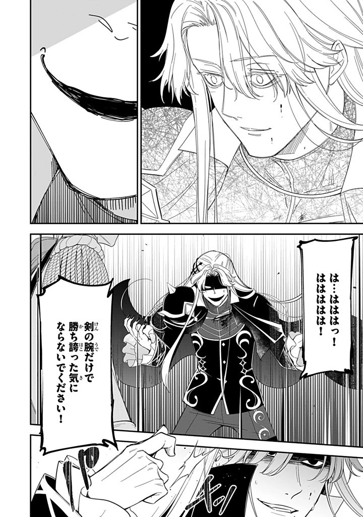 戦場の聖女 戦場の聖女〜妹の代わりに公爵騎士に嫁ぐことになりましたが、今は幸せです〜 第30.3話 - 9