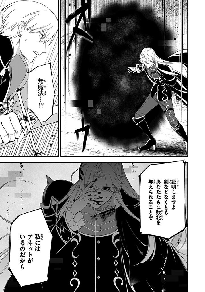 戦場の聖女 戦場の聖女〜妹の代わりに公爵騎士に嫁ぐことになりましたが、今は幸せです〜 第30.3話 - 10