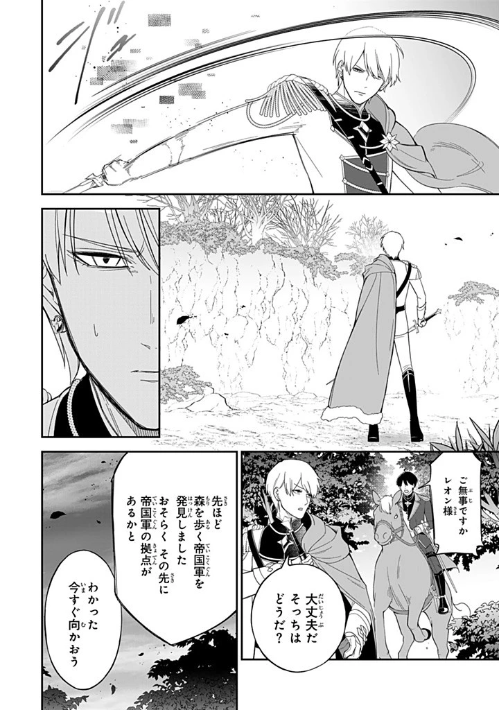 戦場の聖女 戦場の聖女〜妹の代わりに公爵騎士に嫁ぐことになりましたが、今は幸せです〜 第30.3話 - 11