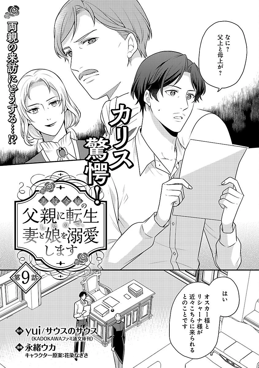 悪役令嬢の父親に転生したので、妻と娘を溺愛します 第9話 - 3