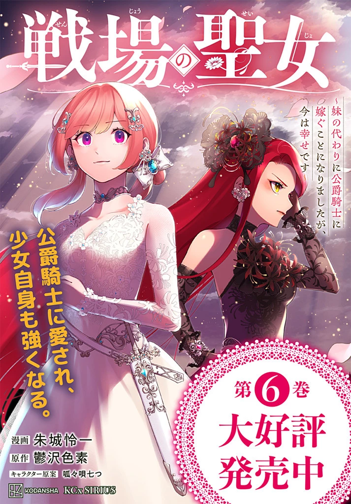 戦場の聖女 戦場の聖女〜妹の代わりに公爵騎士に嫁ぐことになりましたが、今は幸せです〜 第30.3話 - 13