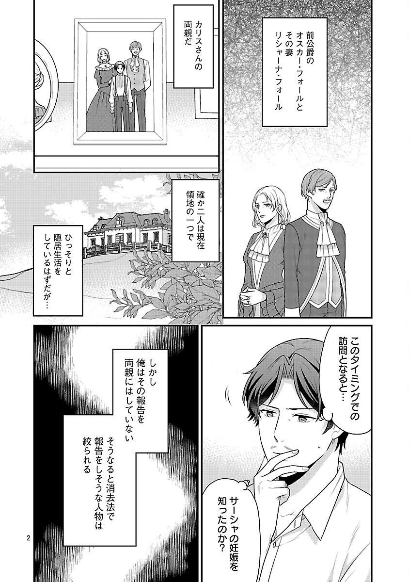 悪役令嬢の父親に転生したので、妻と娘を溺愛します 第9話 - 4