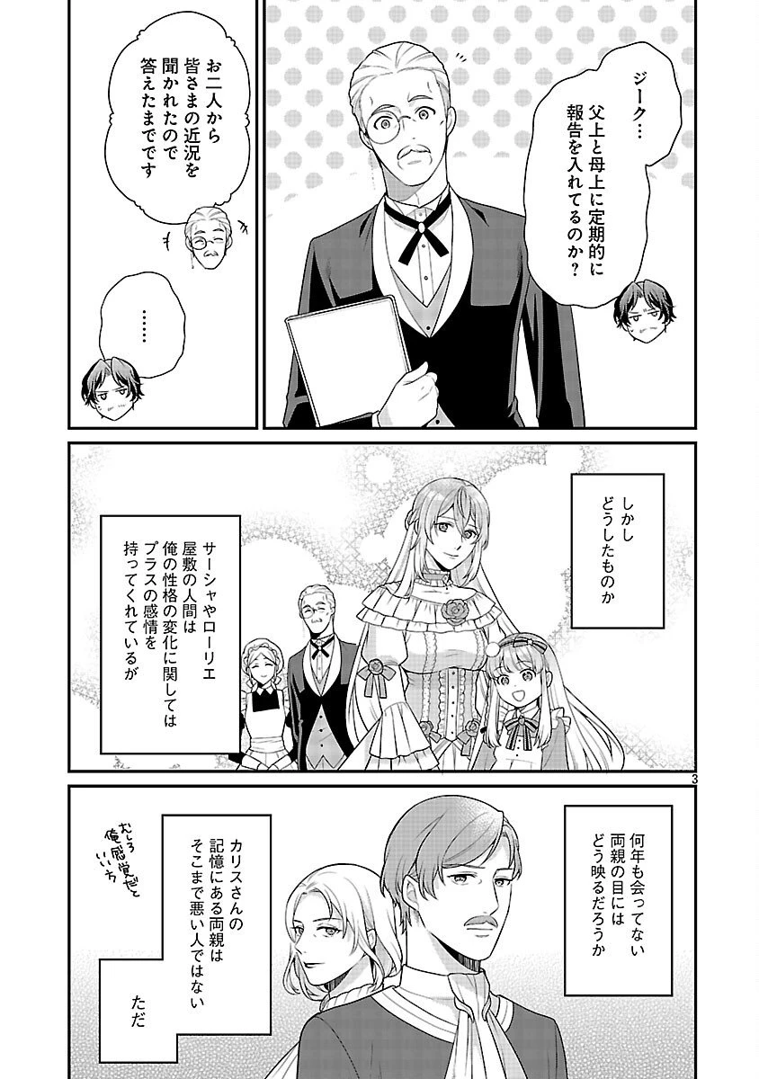 悪役令嬢の父親に転生したので、妻と娘を溺愛します 第9話 - 5