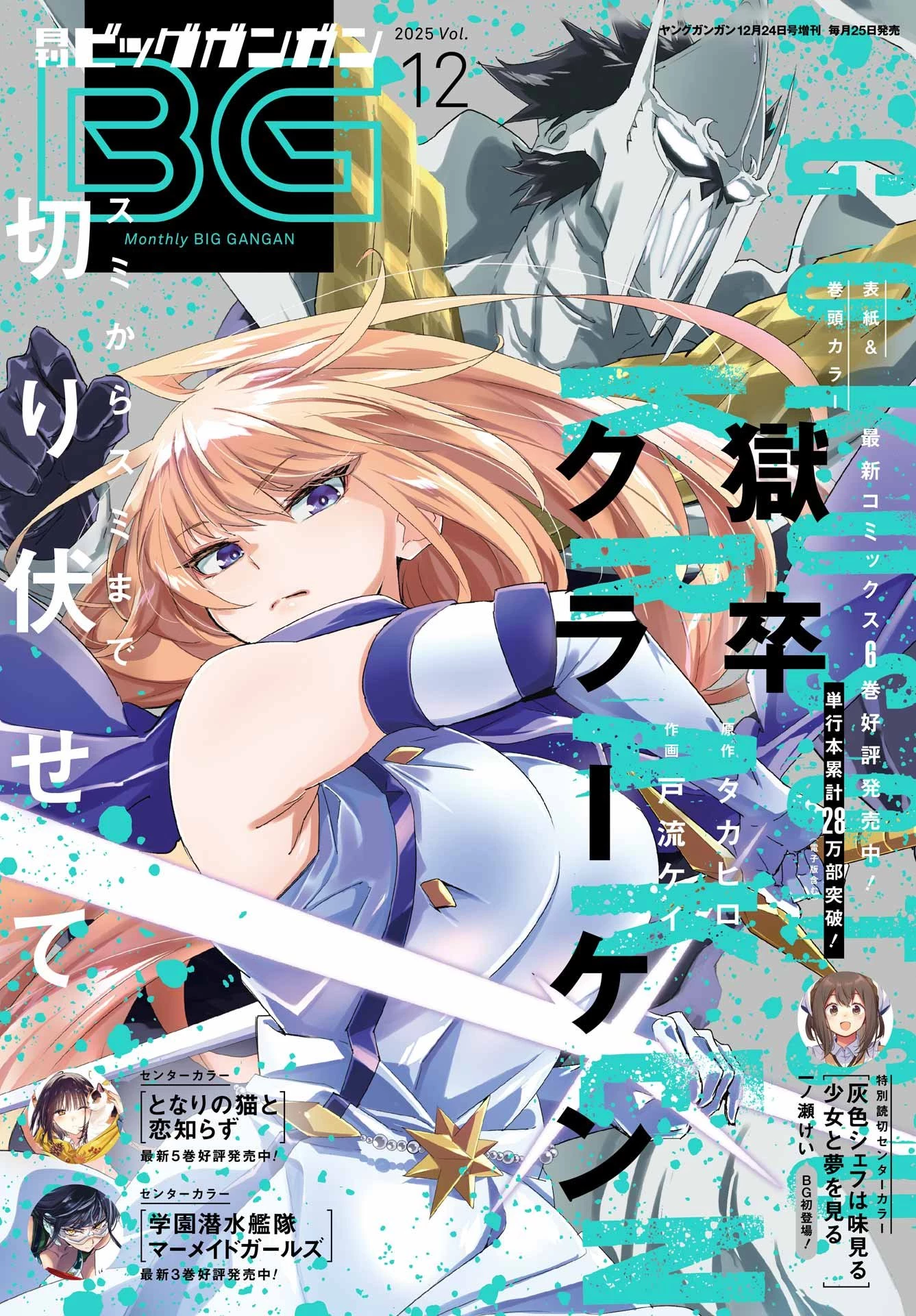 獄卒クラーケン 第39話 - 1