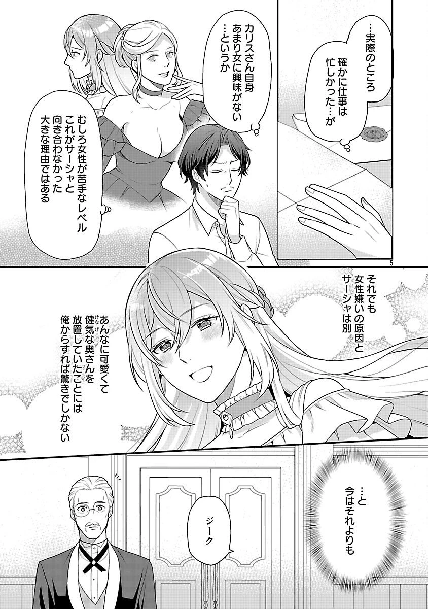 悪役令嬢の父親に転生したので、妻と娘を溺愛します 第9話 - 7