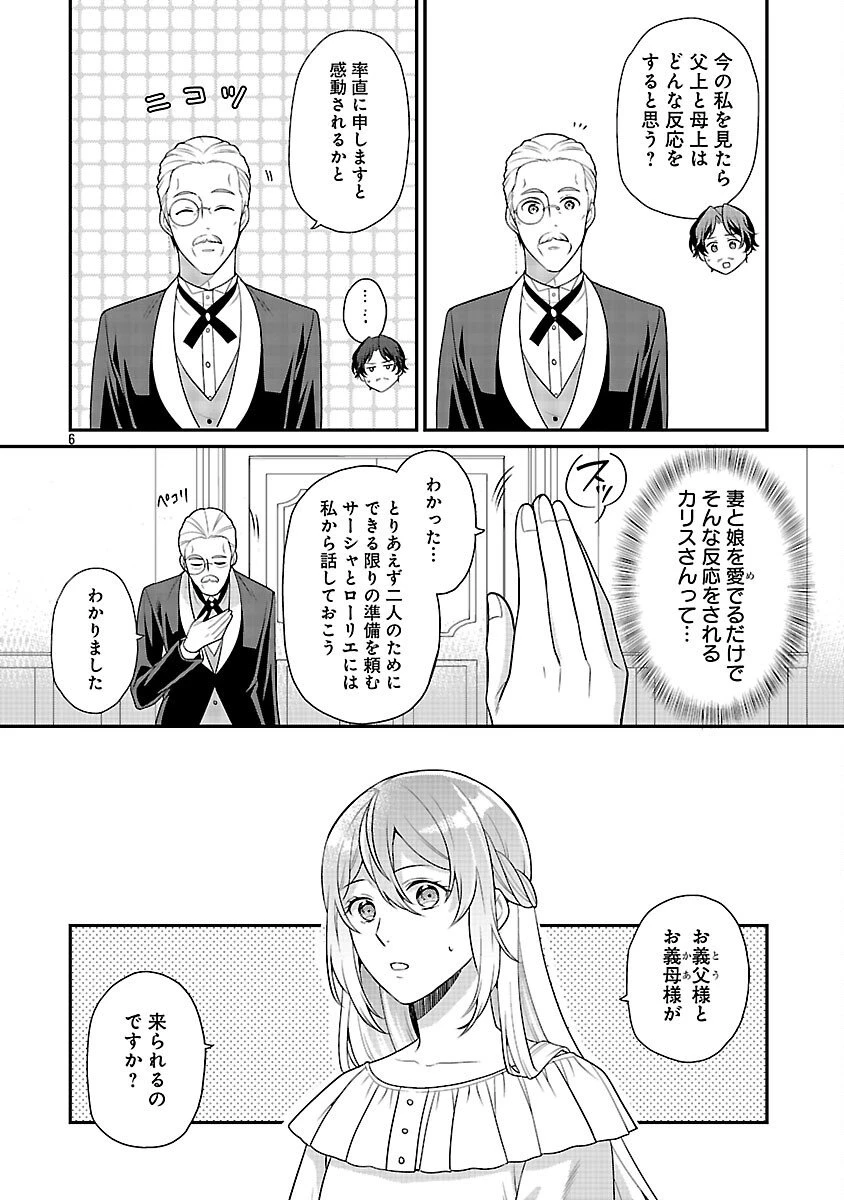 悪役令嬢の父親に転生したので、妻と娘を溺愛します 第9話 - 8