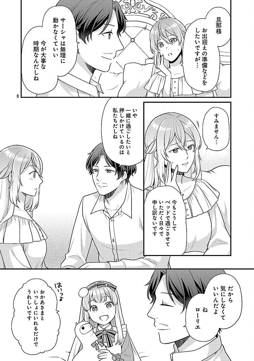 悪役令嬢の父親に転生したので、妻と娘を溺愛します 第9話 - 10