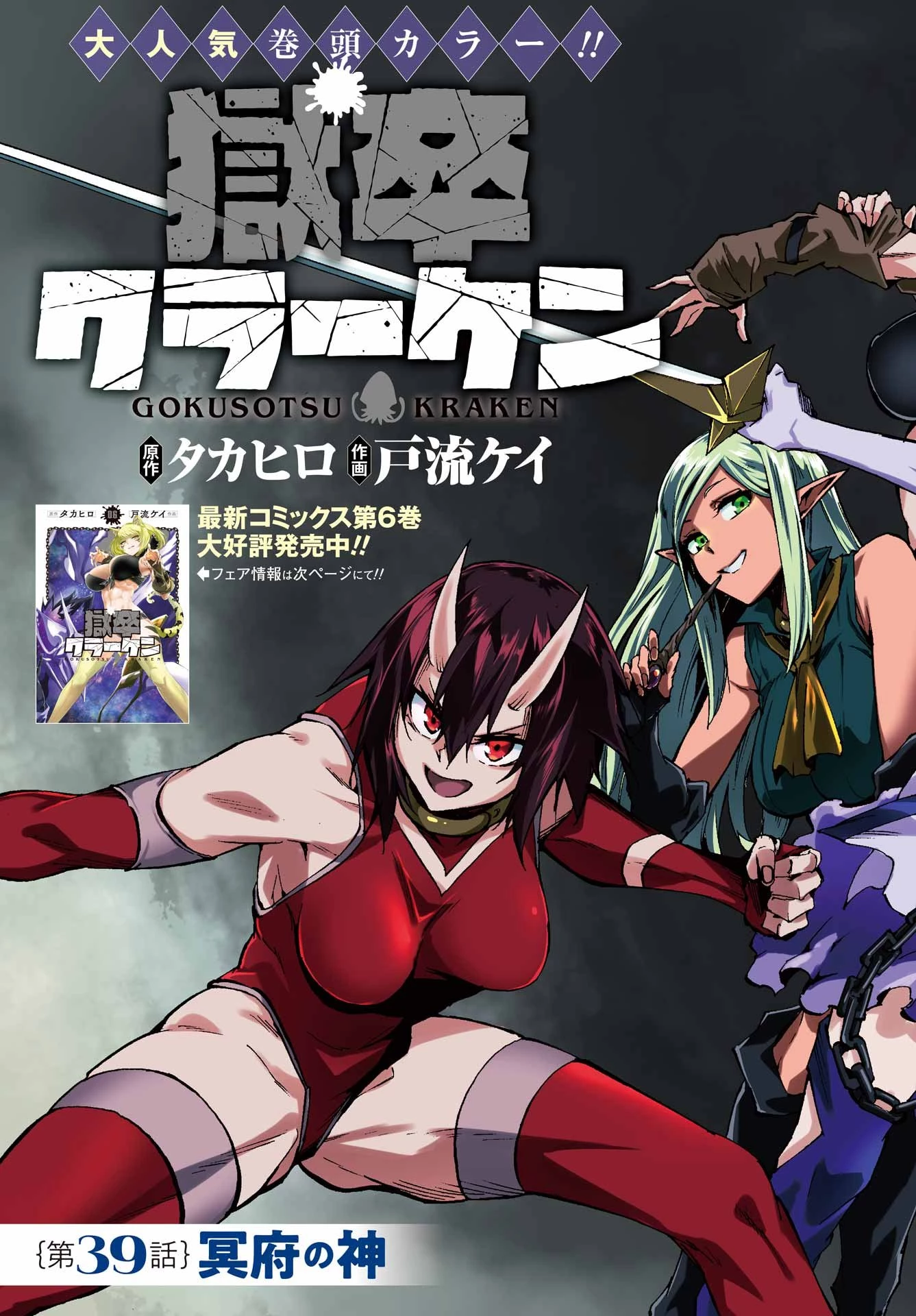 獄卒クラーケン 第39話 - 4