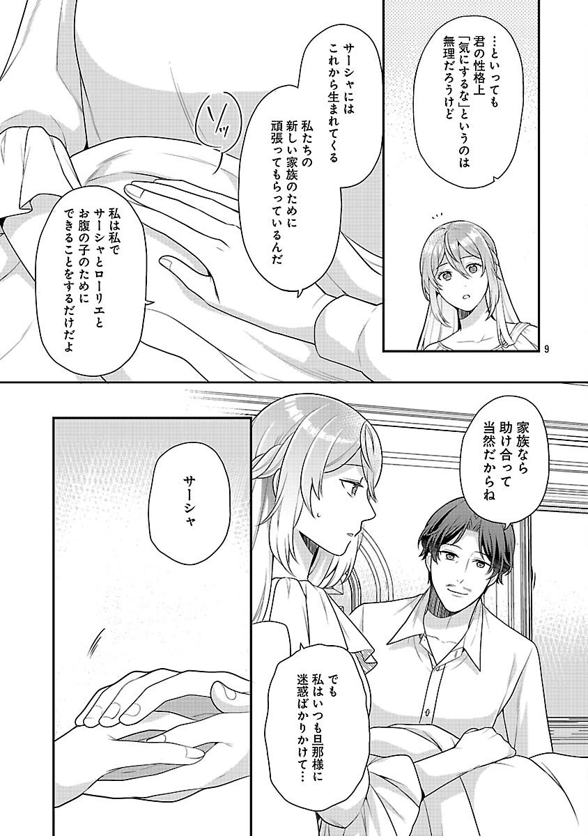 悪役令嬢の父親に転生したので、妻と娘を溺愛します 第9話 - 11