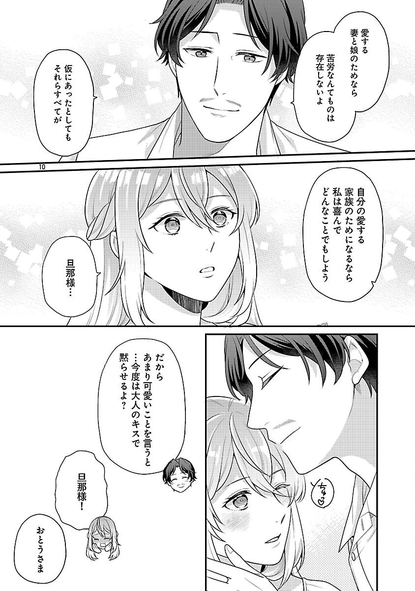 悪役令嬢の父親に転生したので、妻と娘を溺愛します 第9話 - 12