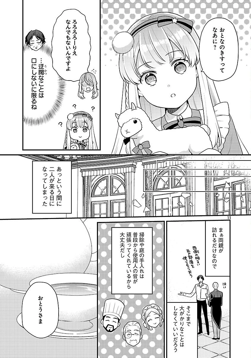 悪役令嬢の父親に転生したので、妻と娘を溺愛します 第9話 - 13