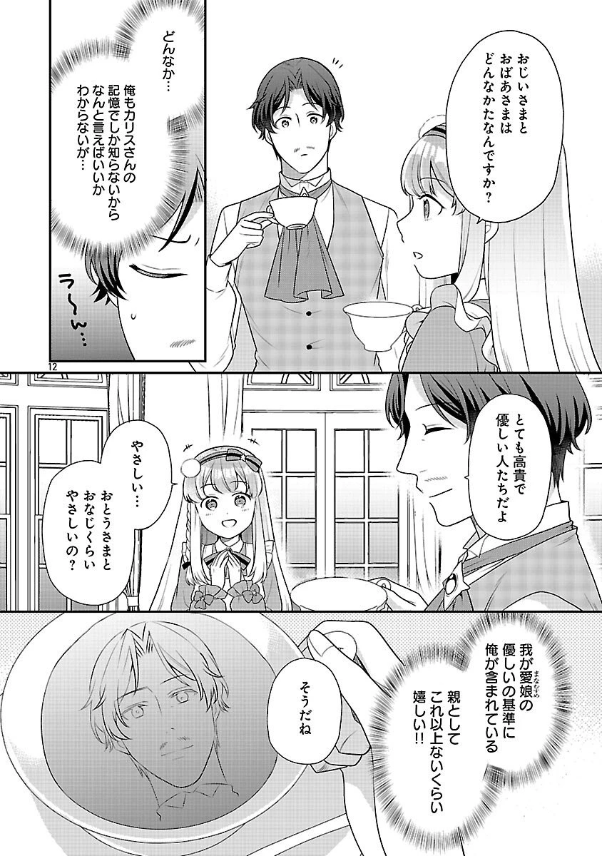 悪役令嬢の父親に転生したので、妻と娘を溺愛します 第9話 - 14