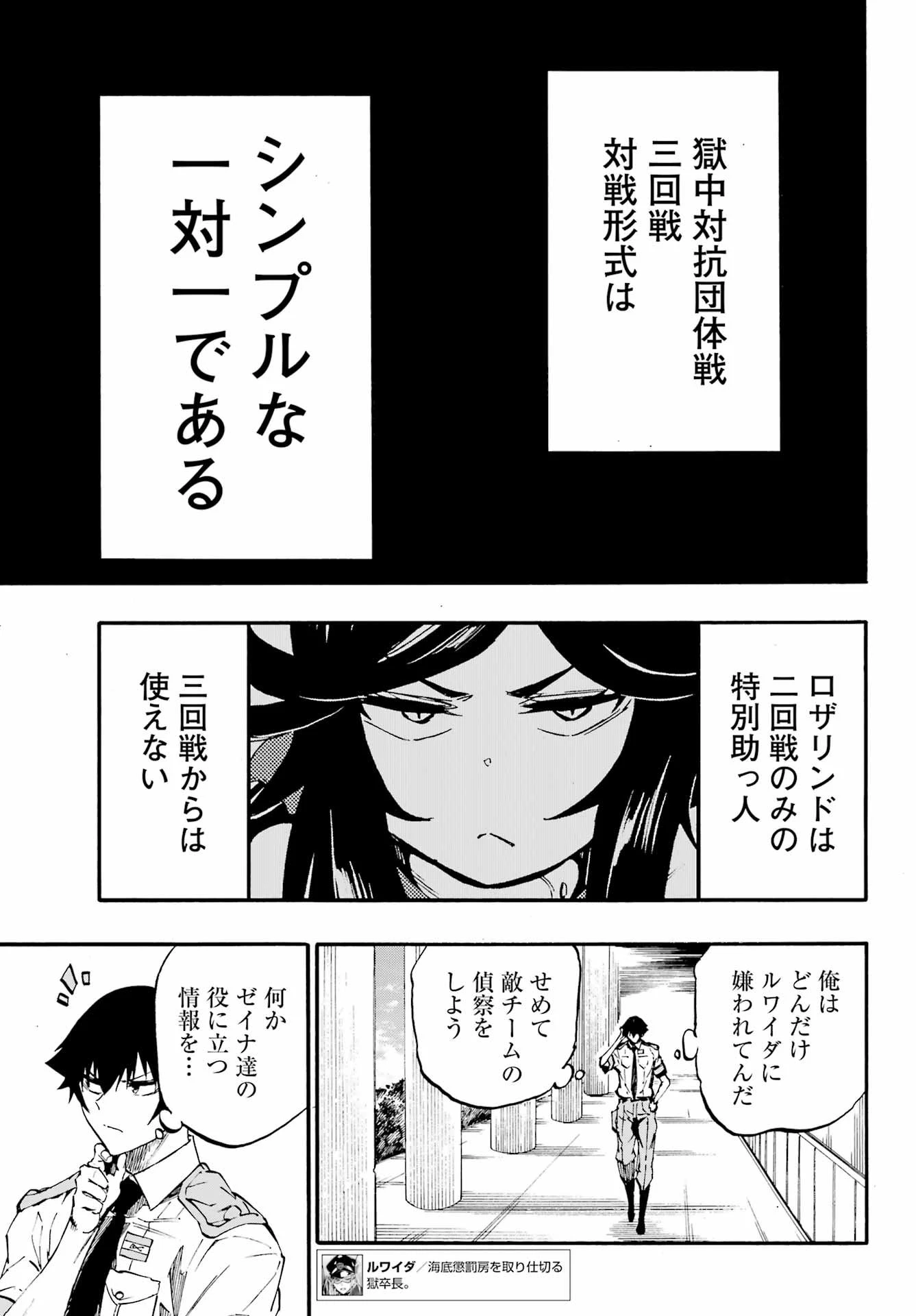 獄卒クラーケン 第39話 - 7