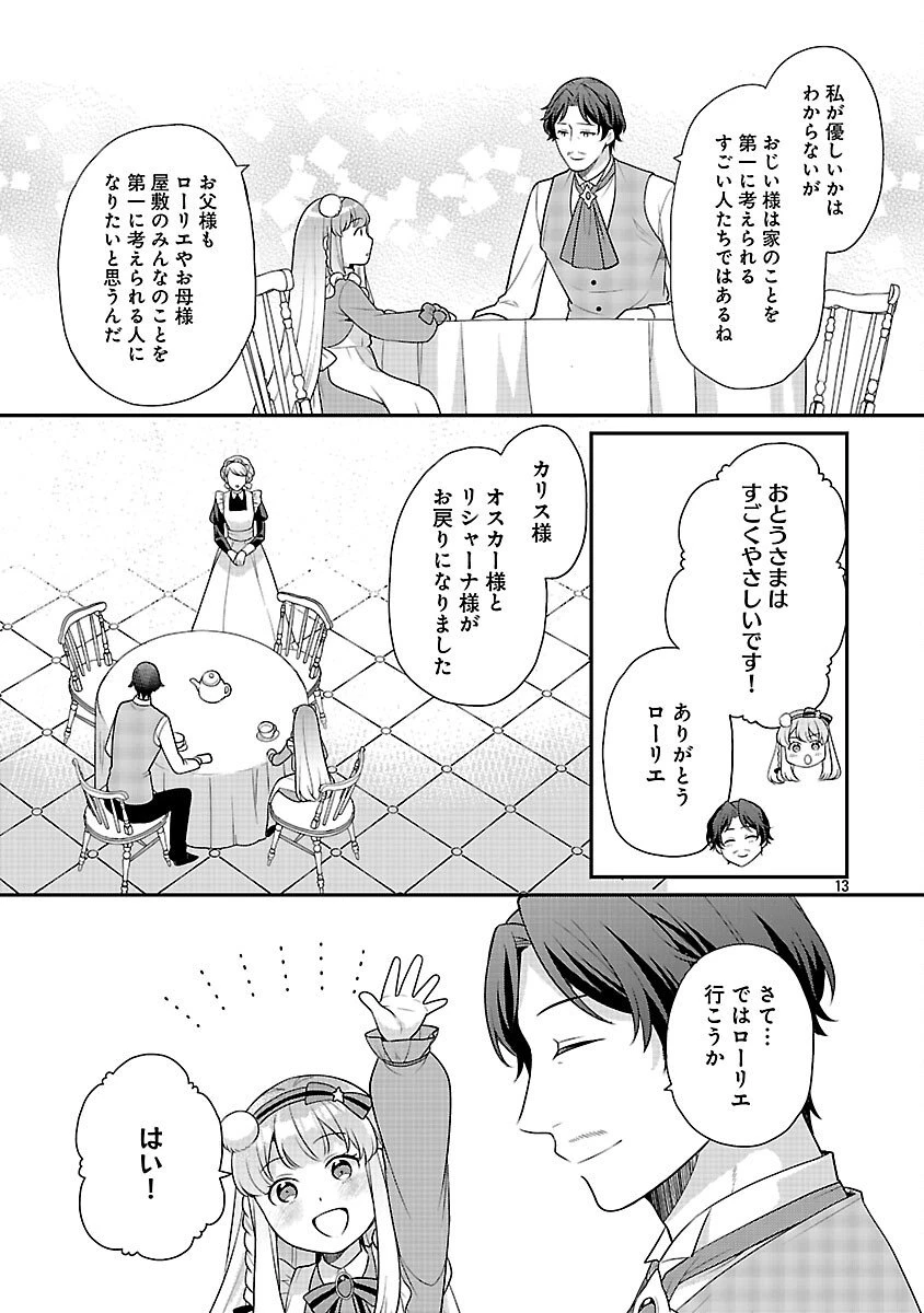 悪役令嬢の父親に転生したので、妻と娘を溺愛します 第9話 - 15