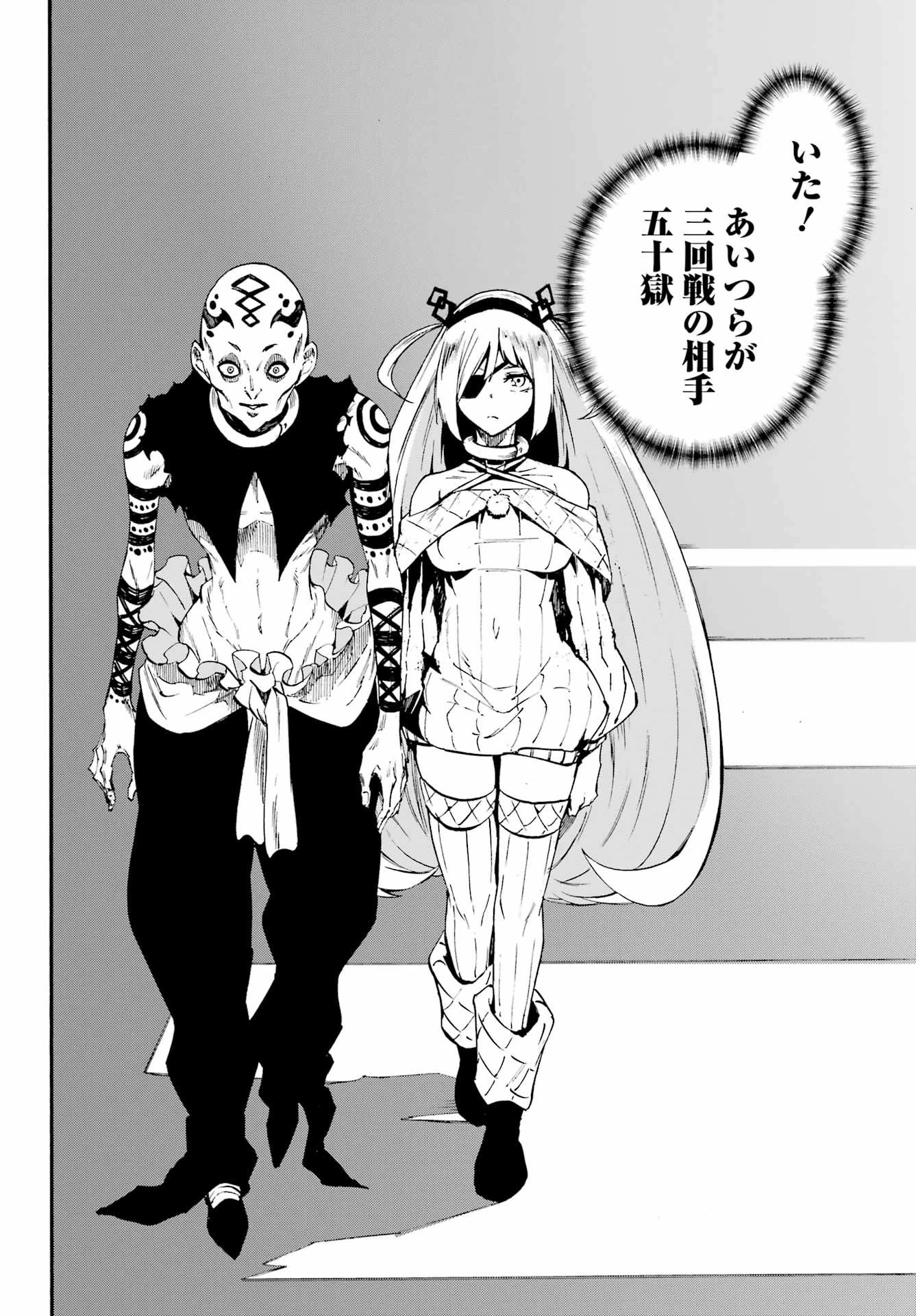 獄卒クラーケン 第39話 - 8