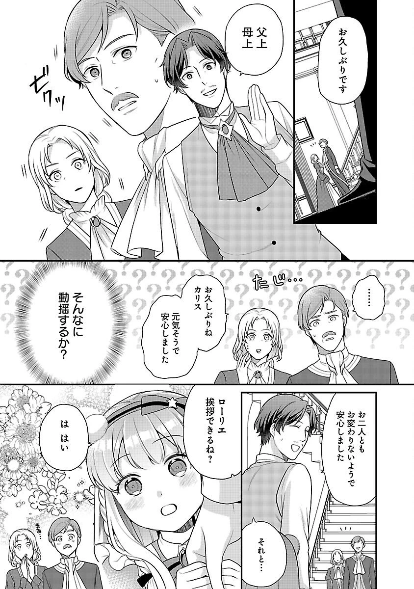 悪役令嬢の父親に転生したので、妻と娘を溺愛します 第9話 - 16