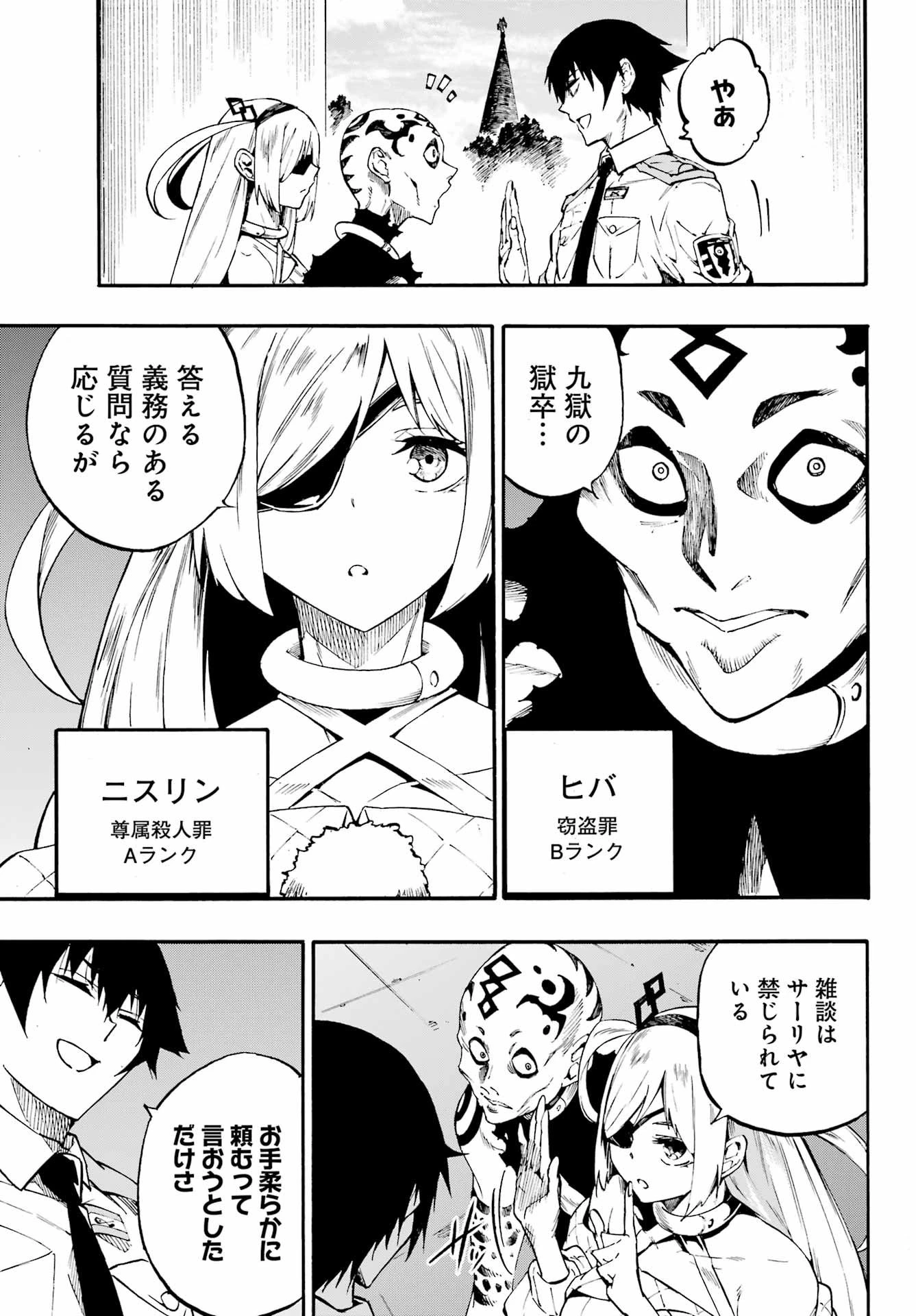 獄卒クラーケン 第39話 - 9