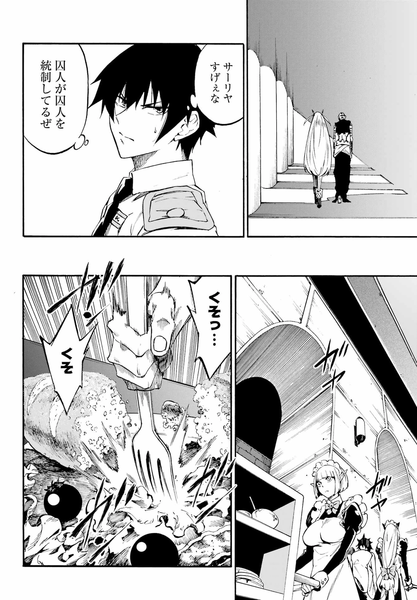 獄卒クラーケン 第39話 - 10