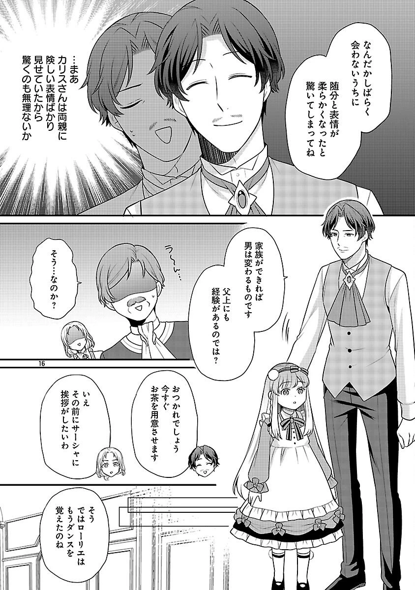 悪役令嬢の父親に転生したので、妻と娘を溺愛します 第9話 - 18