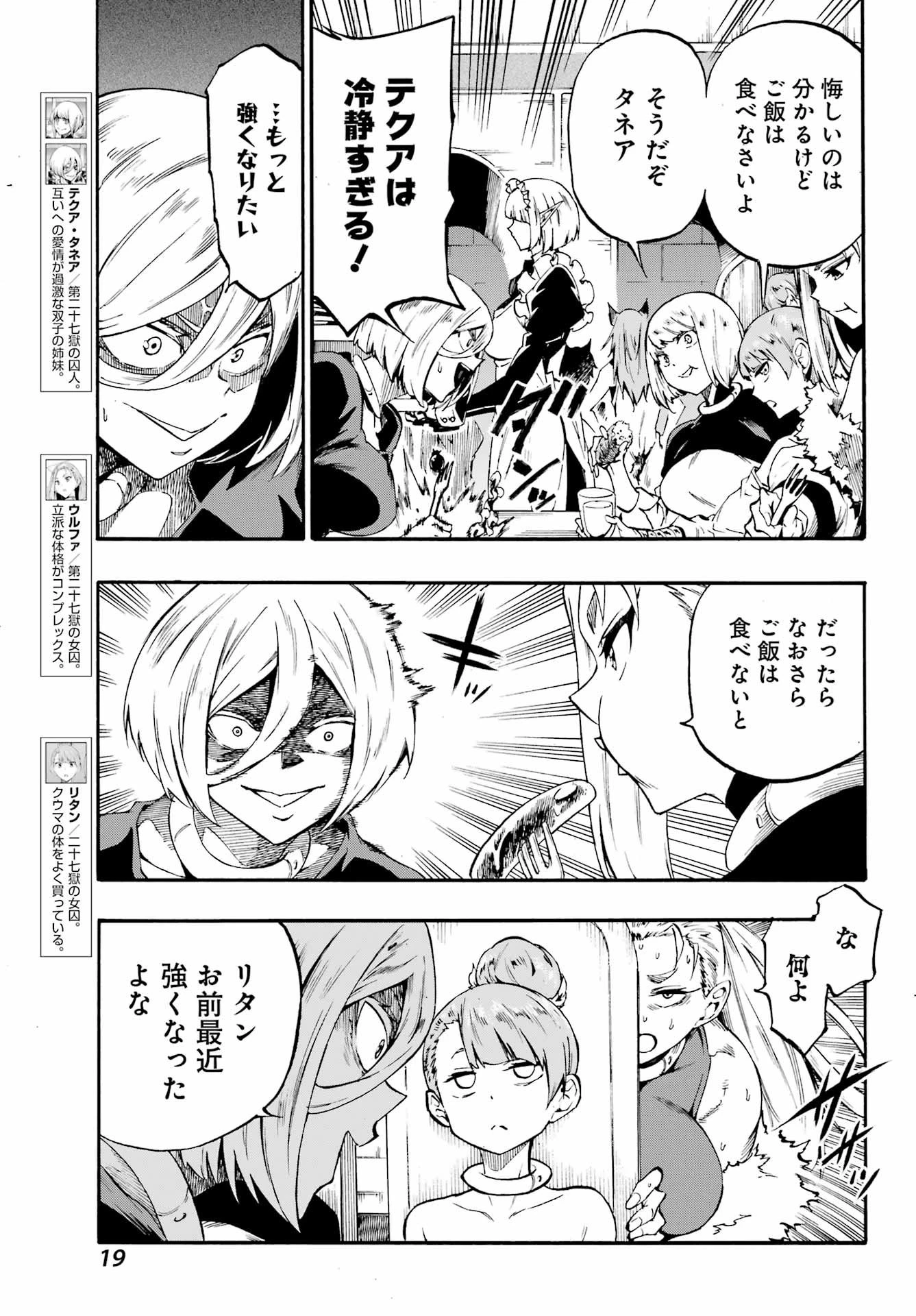 獄卒クラーケン 第39話 - 11