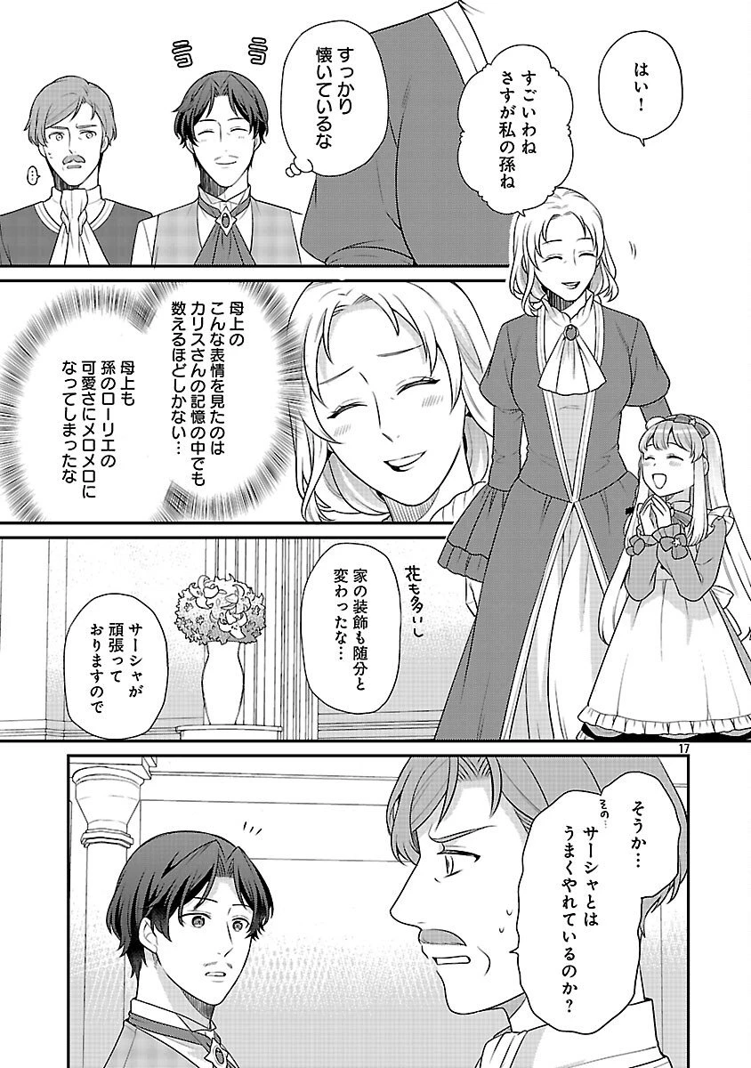 悪役令嬢の父親に転生したので、妻と娘を溺愛します 第9話 - 19