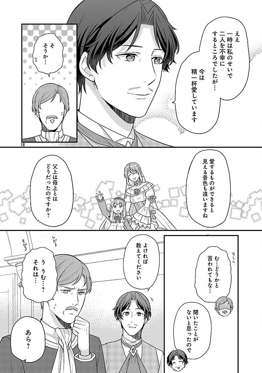 悪役令嬢の父親に転生したので、妻と娘を溺愛します 第9話 - 20