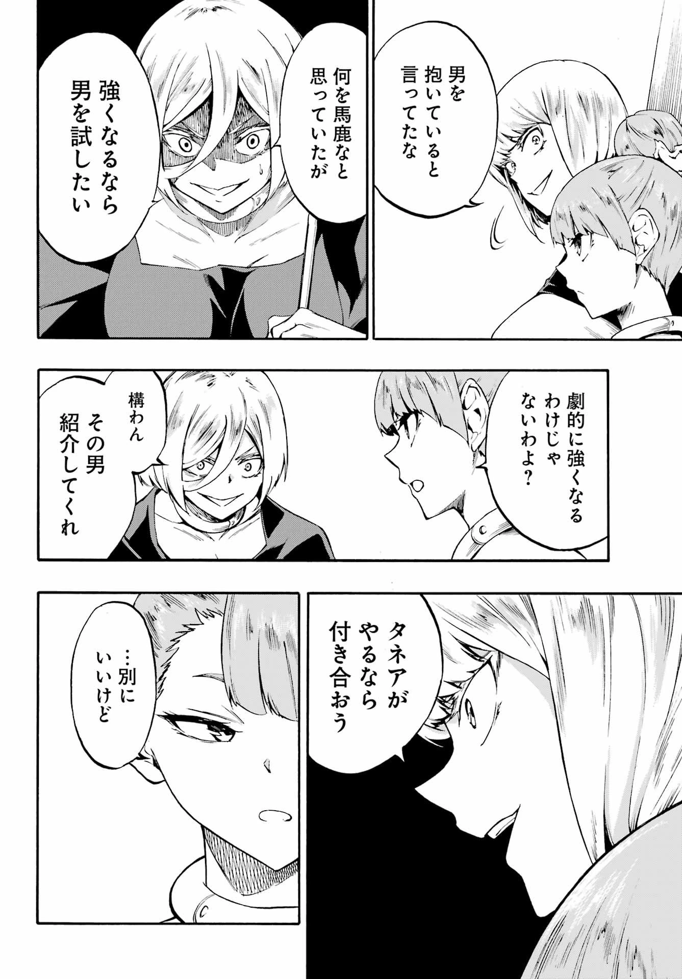 獄卒クラーケン 第39話 - 12