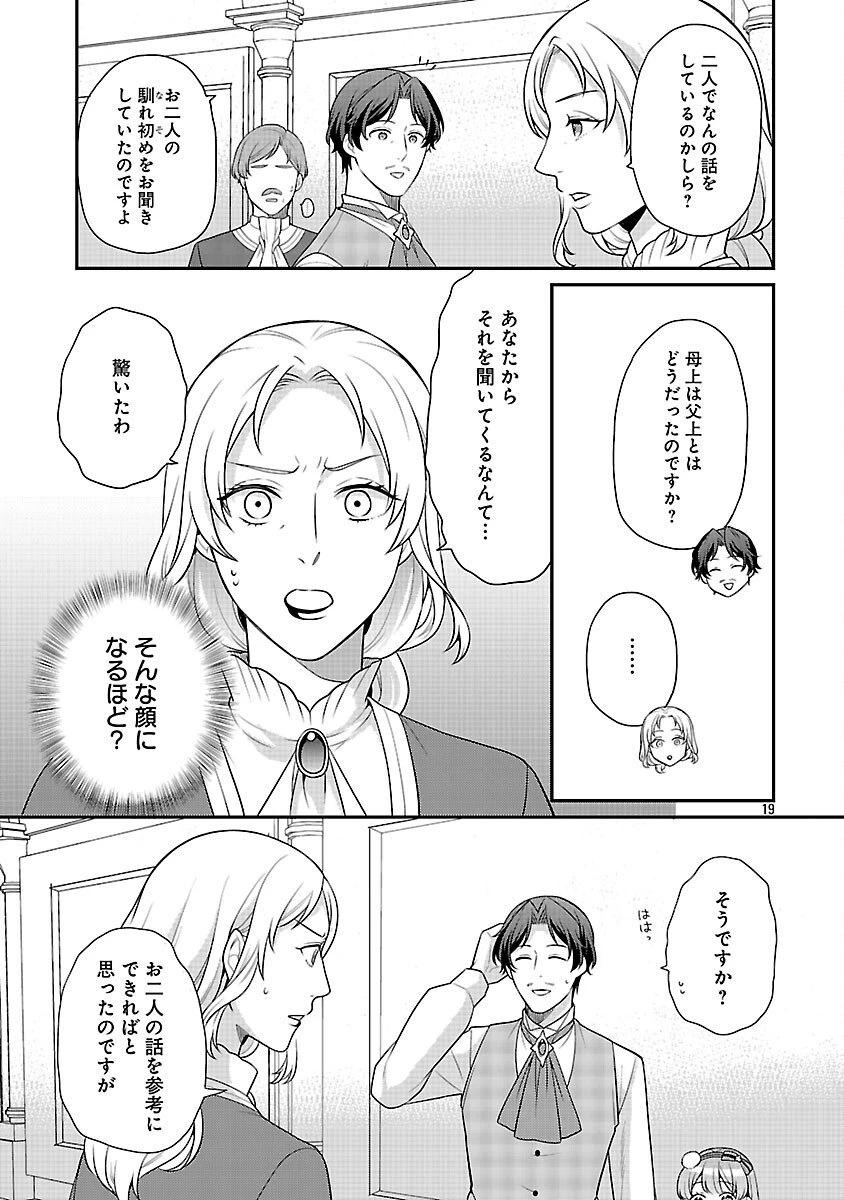 悪役令嬢の父親に転生したので、妻と娘を溺愛します 第9話 - 21