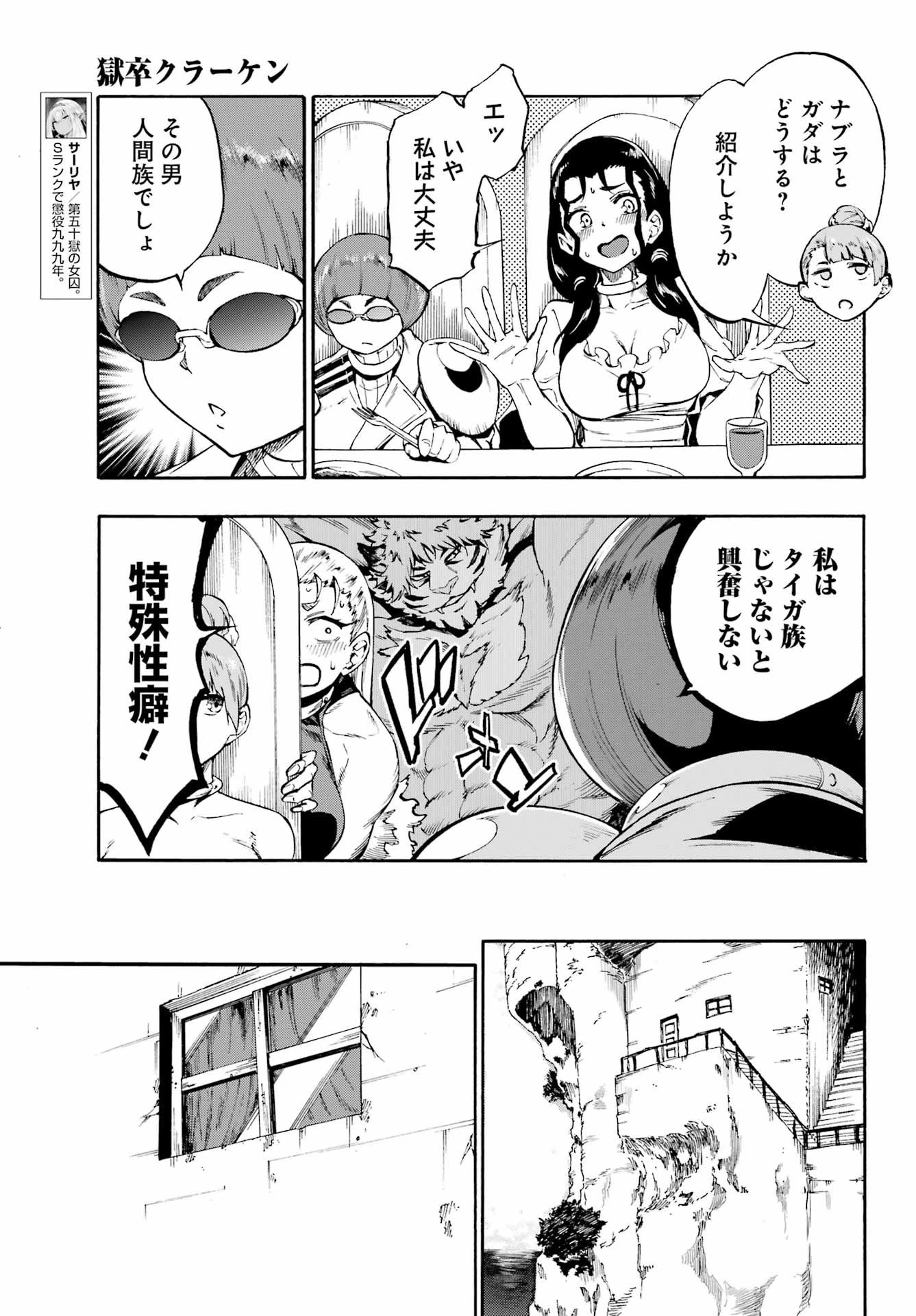 獄卒クラーケン 第39話 - 13